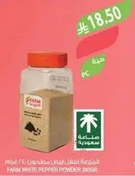 Faram White Pepper Powder 240 gr