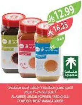 ALAMEER LEMON POWDER / RED CHILLI POWDER / MEAT MASALA 300GR