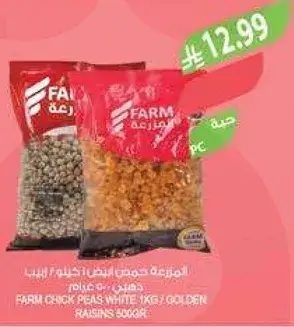فاصوليا حمص بيضاء 1 كجم / زبيب 500 جرام