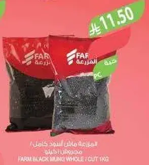 فاصوليا مونغ سوداء 1 كجم