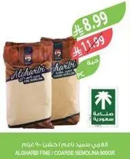 Algharb Fine/Coarse Semolina 900gr