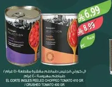طماطم مقشره ومقطعه 410 غرام