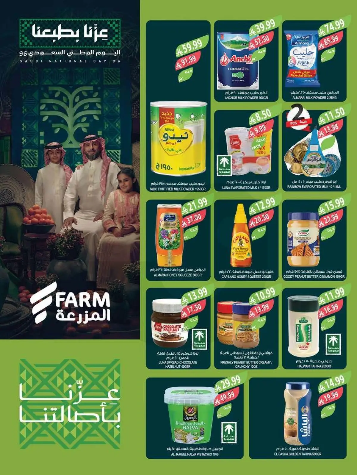 عروض اليوم الوطني - صفحة 19