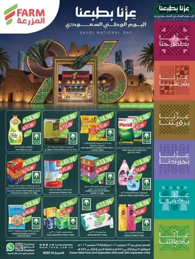 عروض اليوم الوطني
