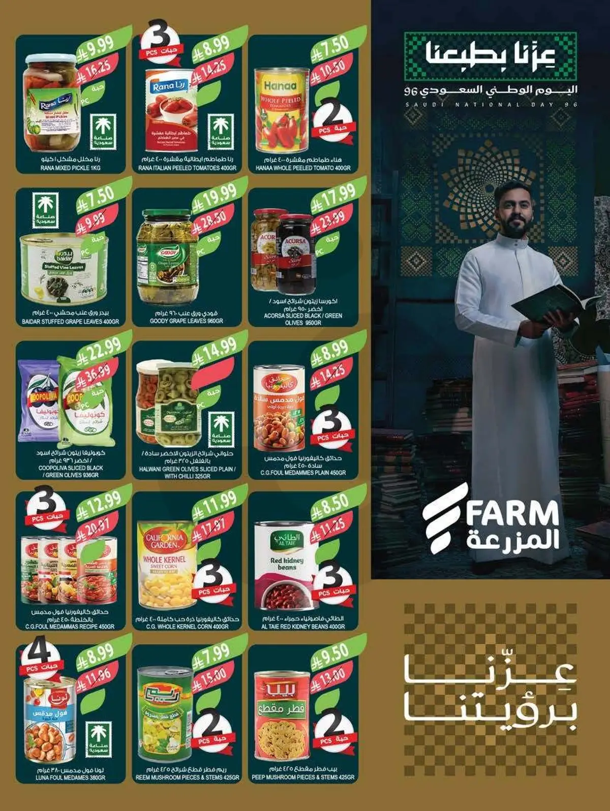 عروض اليوم الوطني - صفحة 22