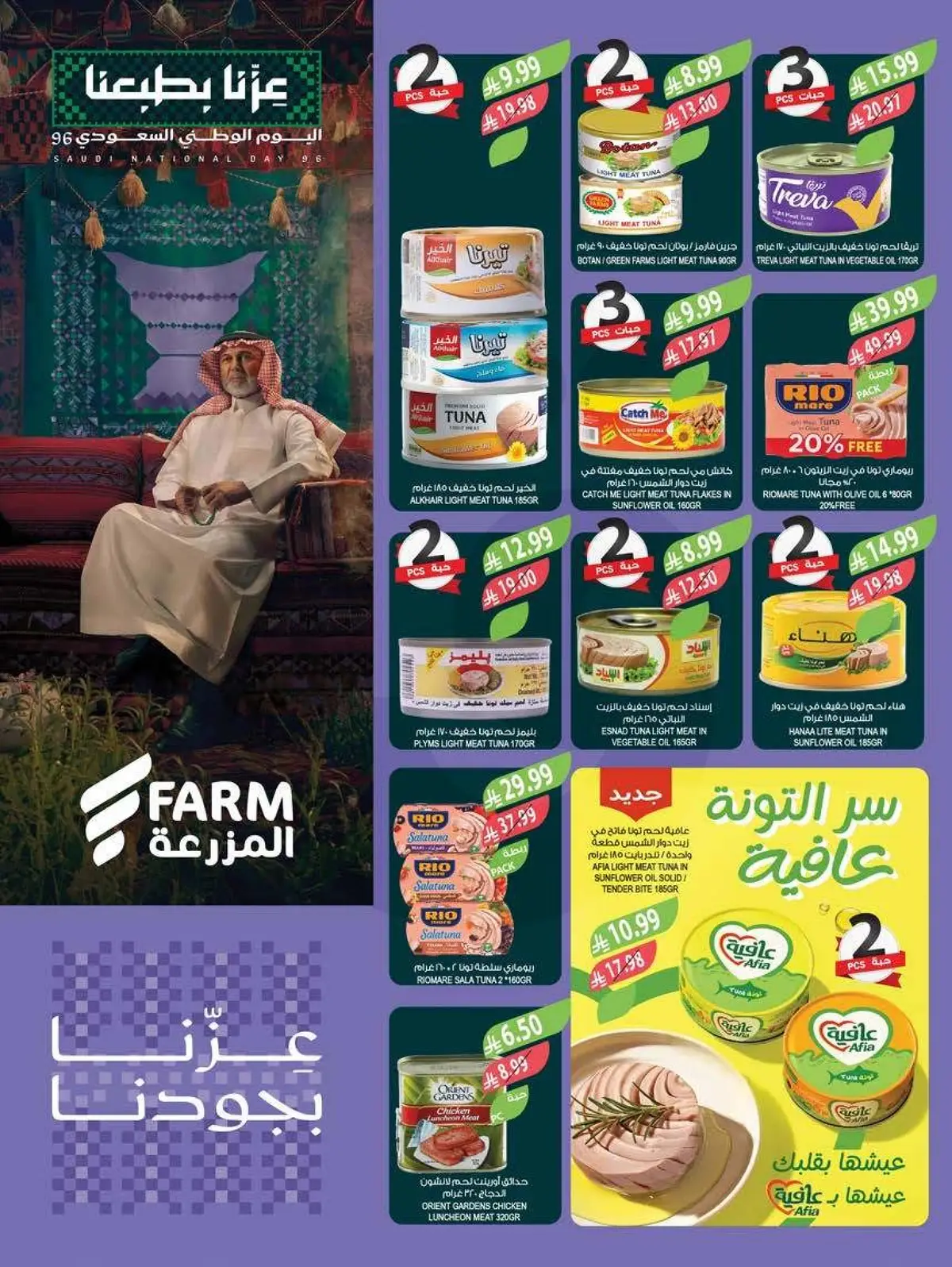عروض اليوم الوطني - صفحة 23