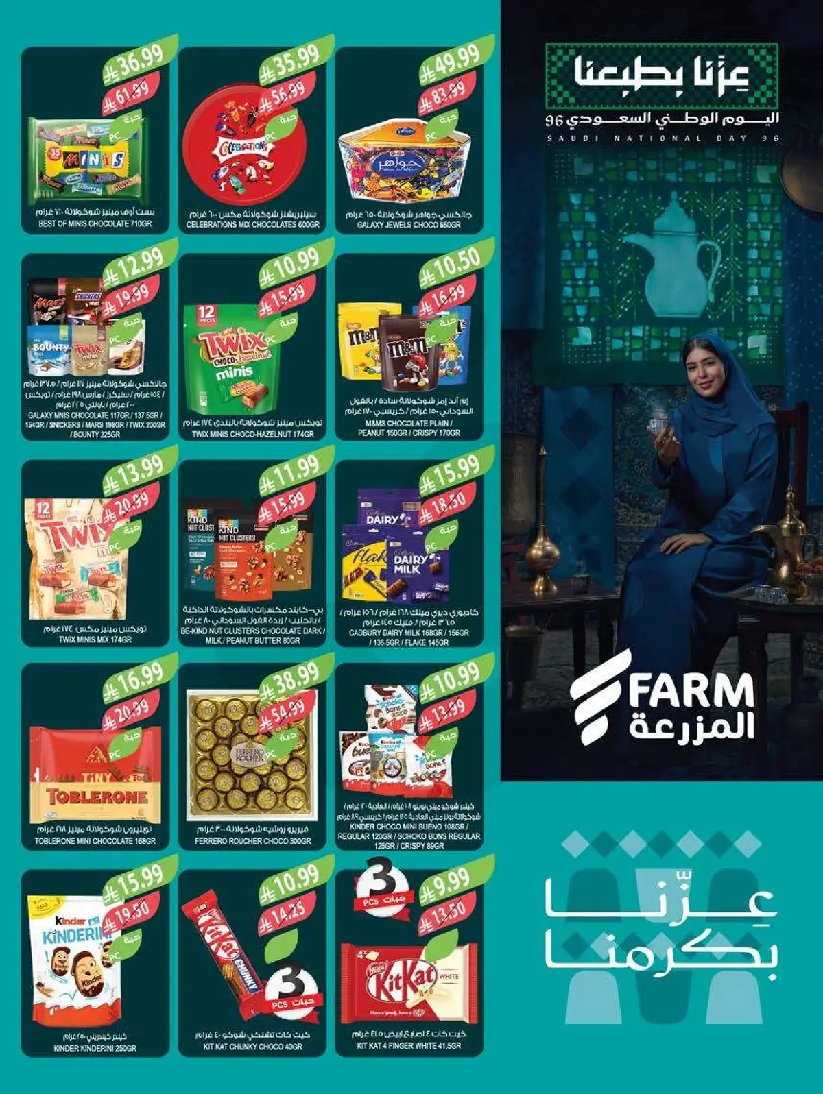عروض اليوم الوطني - صفحة 24