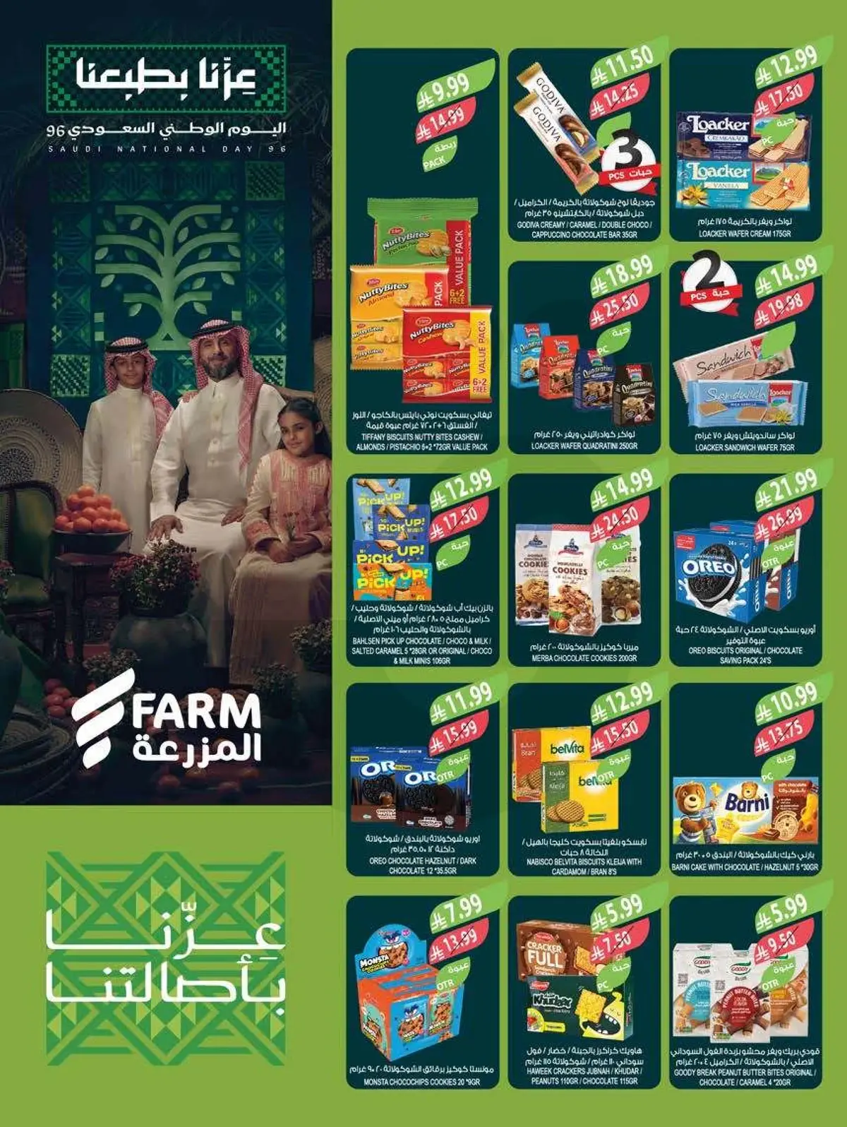 عروض اليوم الوطني - صفحة 25