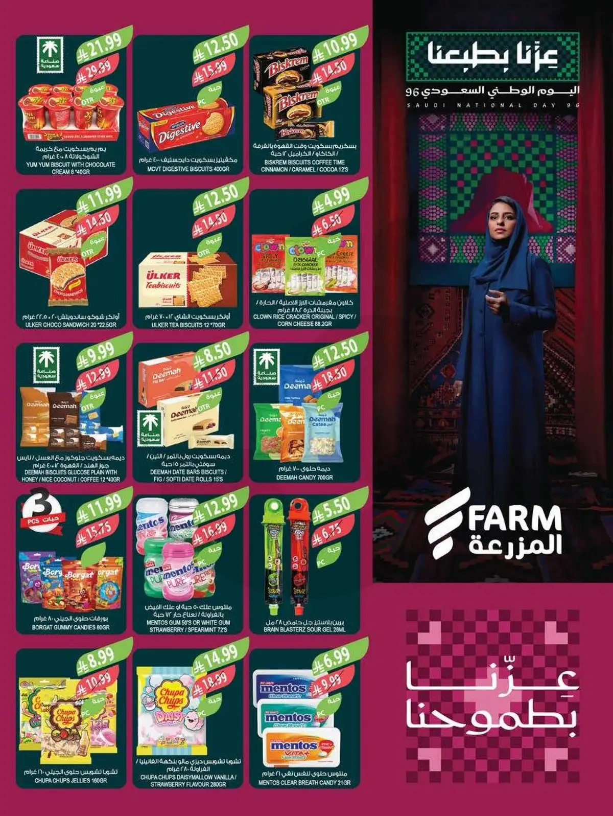 عروض اليوم الوطني - صفحة 26