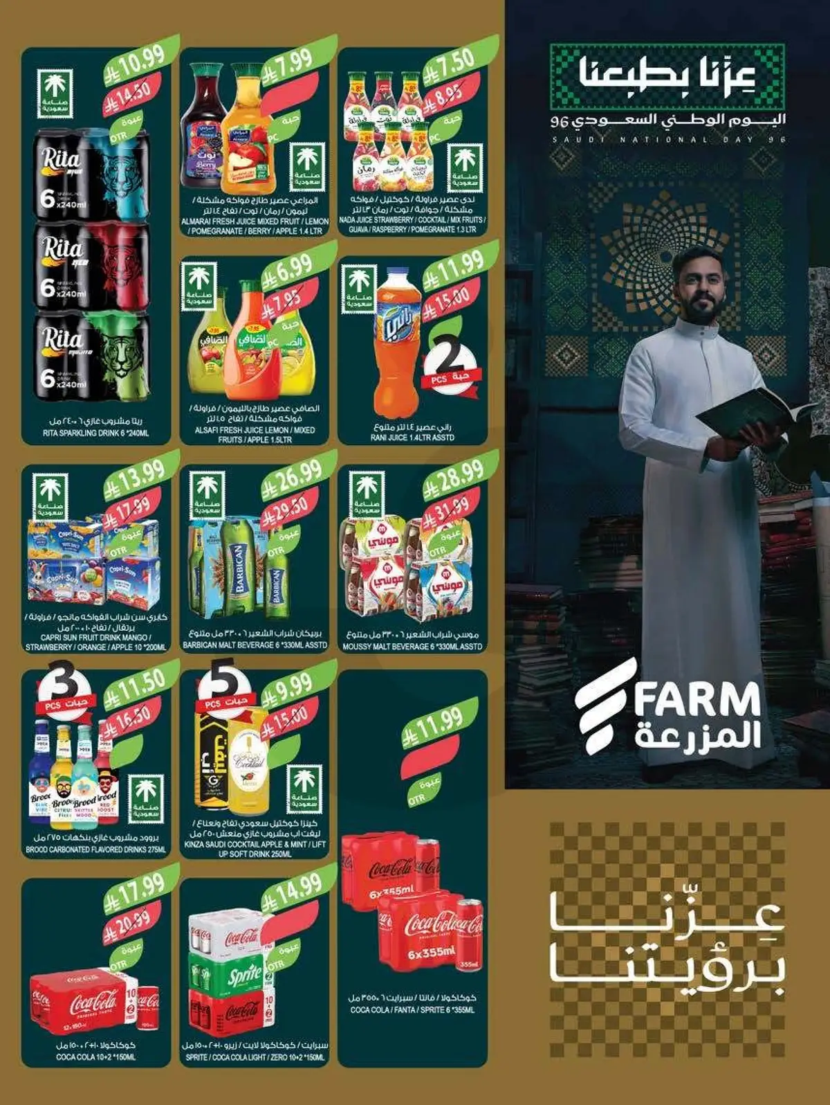 عروض اليوم الوطني - صفحة 28