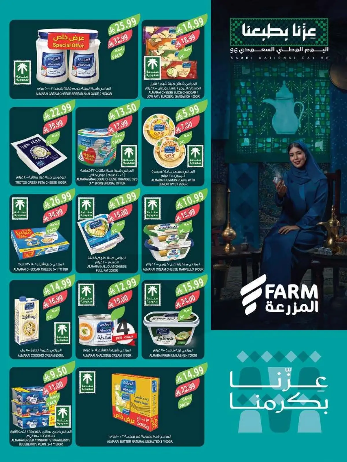 عروض اليوم الوطني - صفحة 30