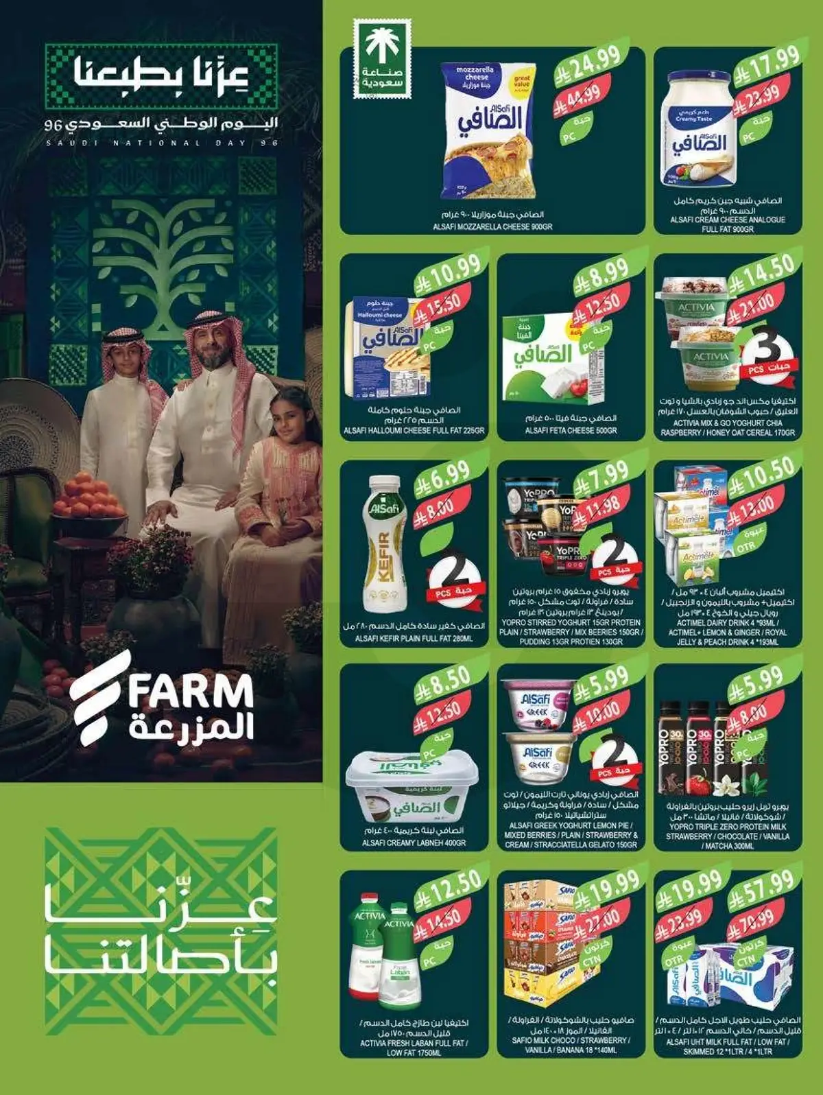 عروض اليوم الوطني - صفحة 31