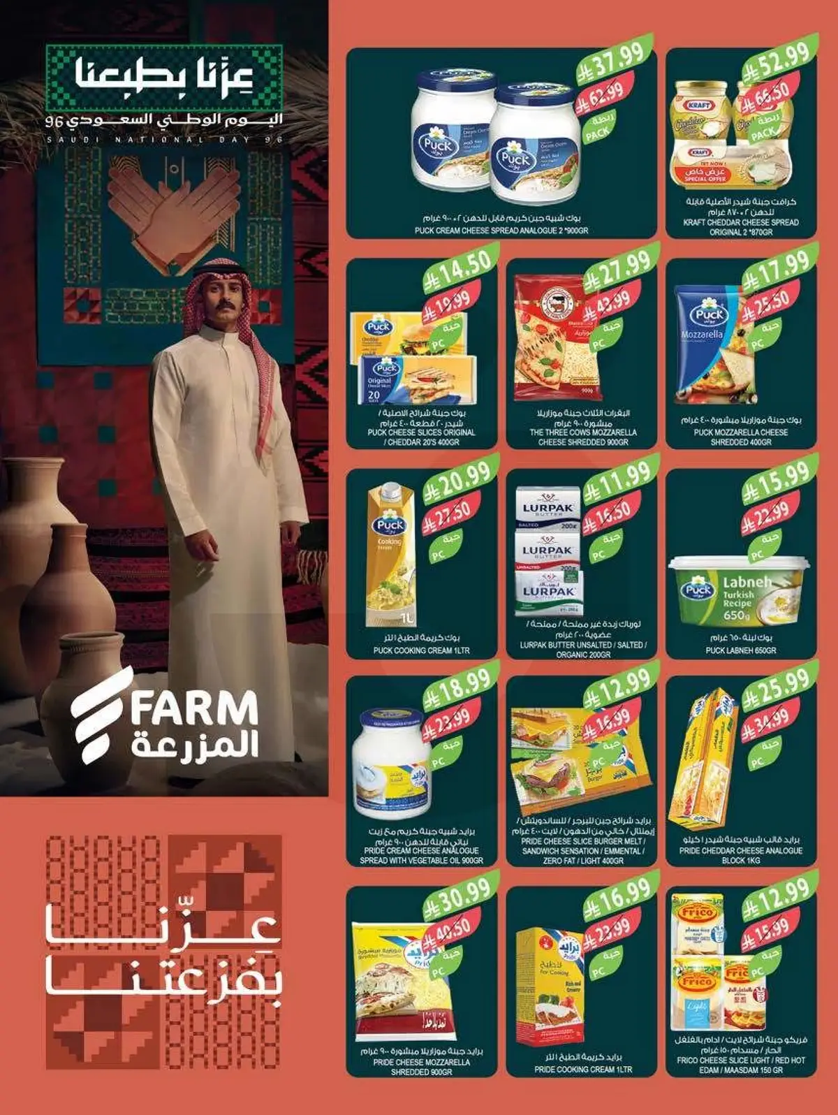 عروض اليوم الوطني - صفحة 33