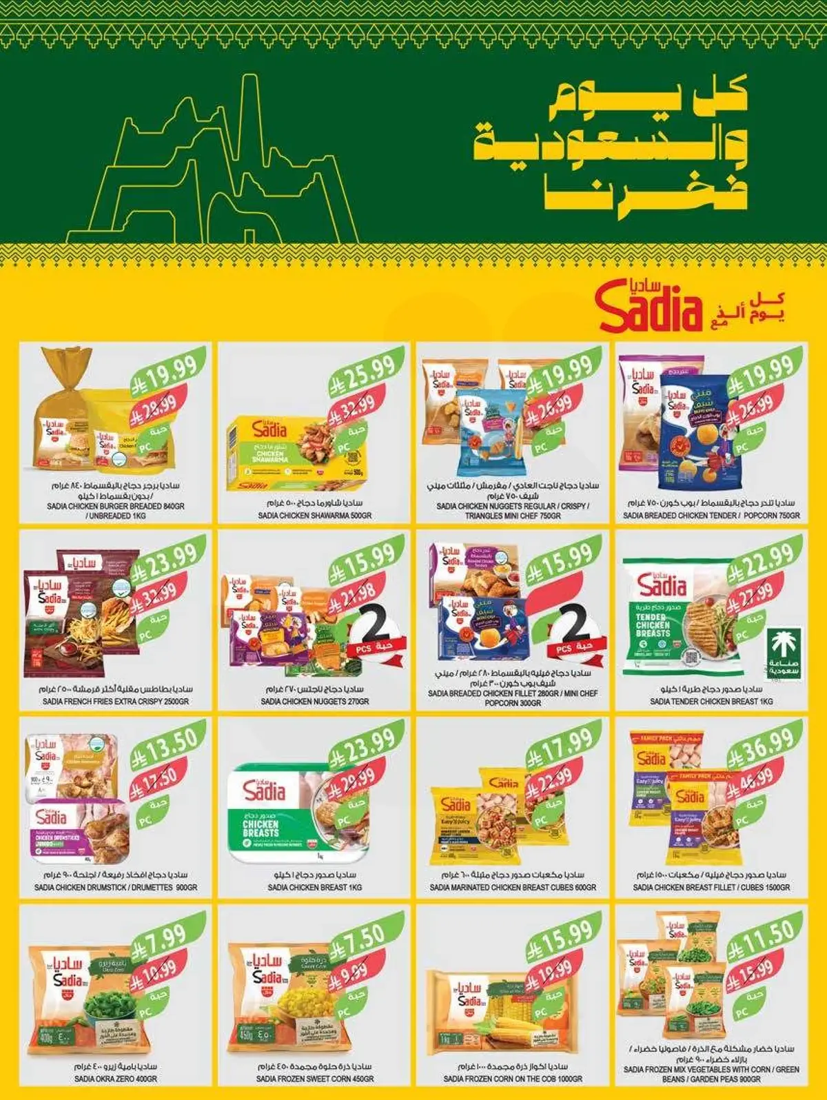 عروض اليوم الوطني - صفحة 36