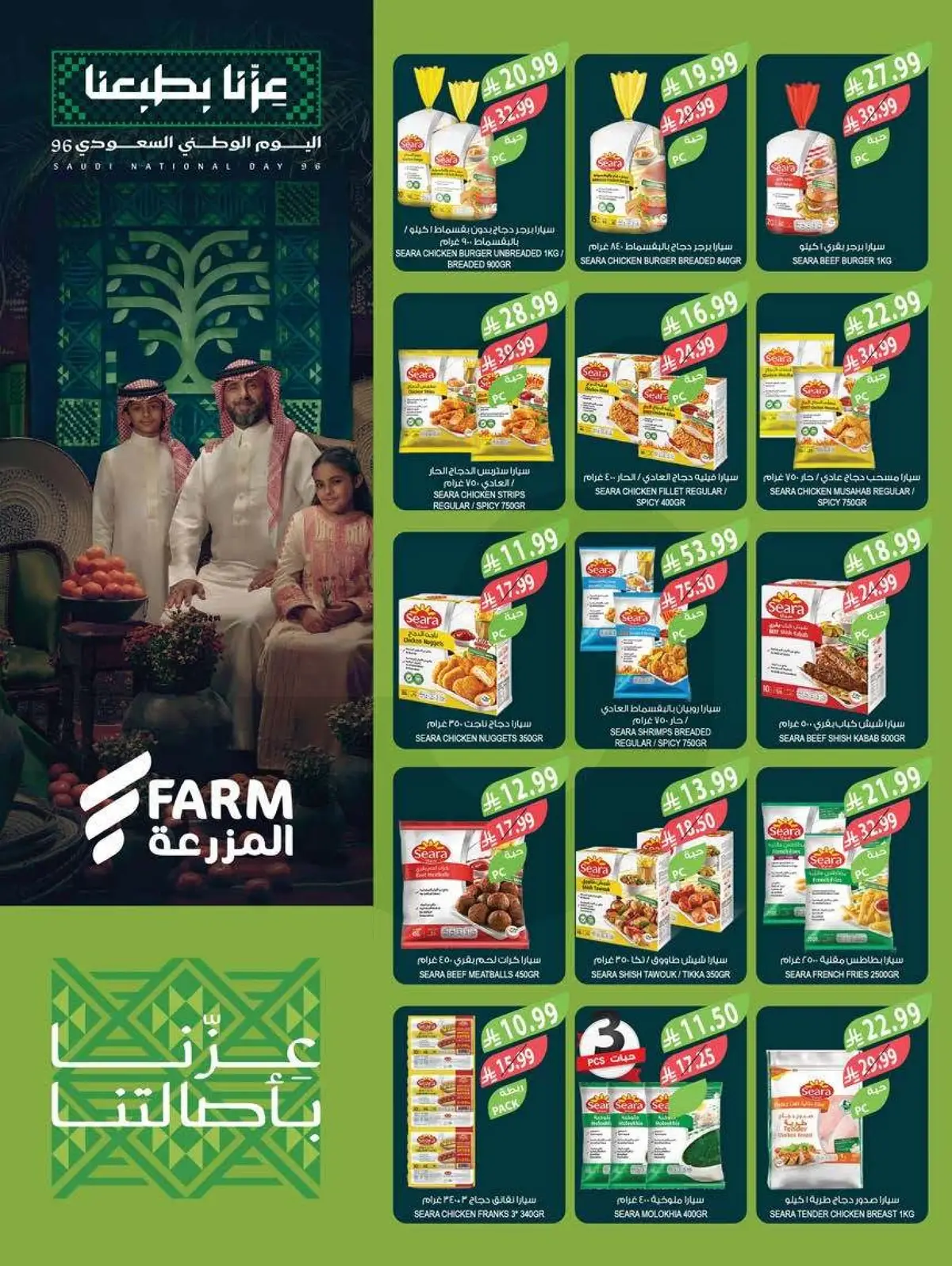 عروض اليوم الوطني - صفحة 37
