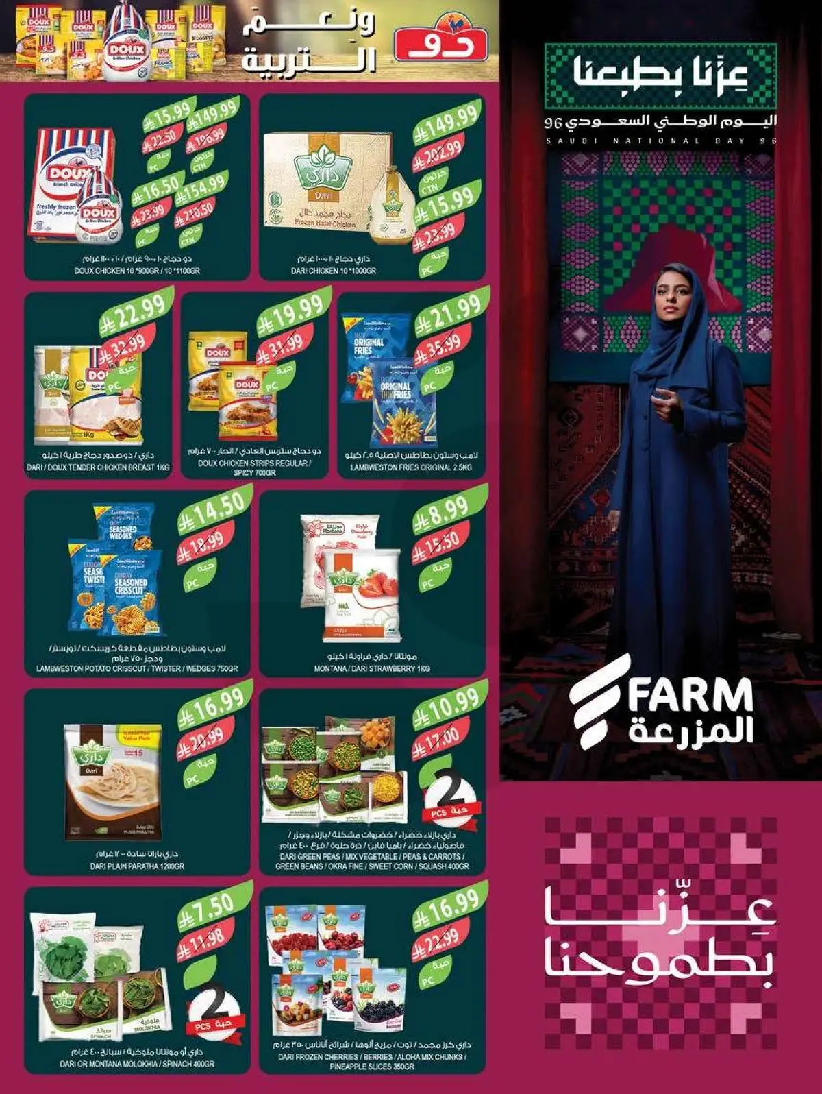عروض اليوم الوطني - صفحة 38