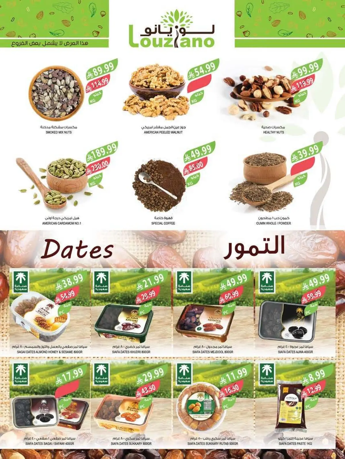 عروض اليوم الوطني - صفحة 3
