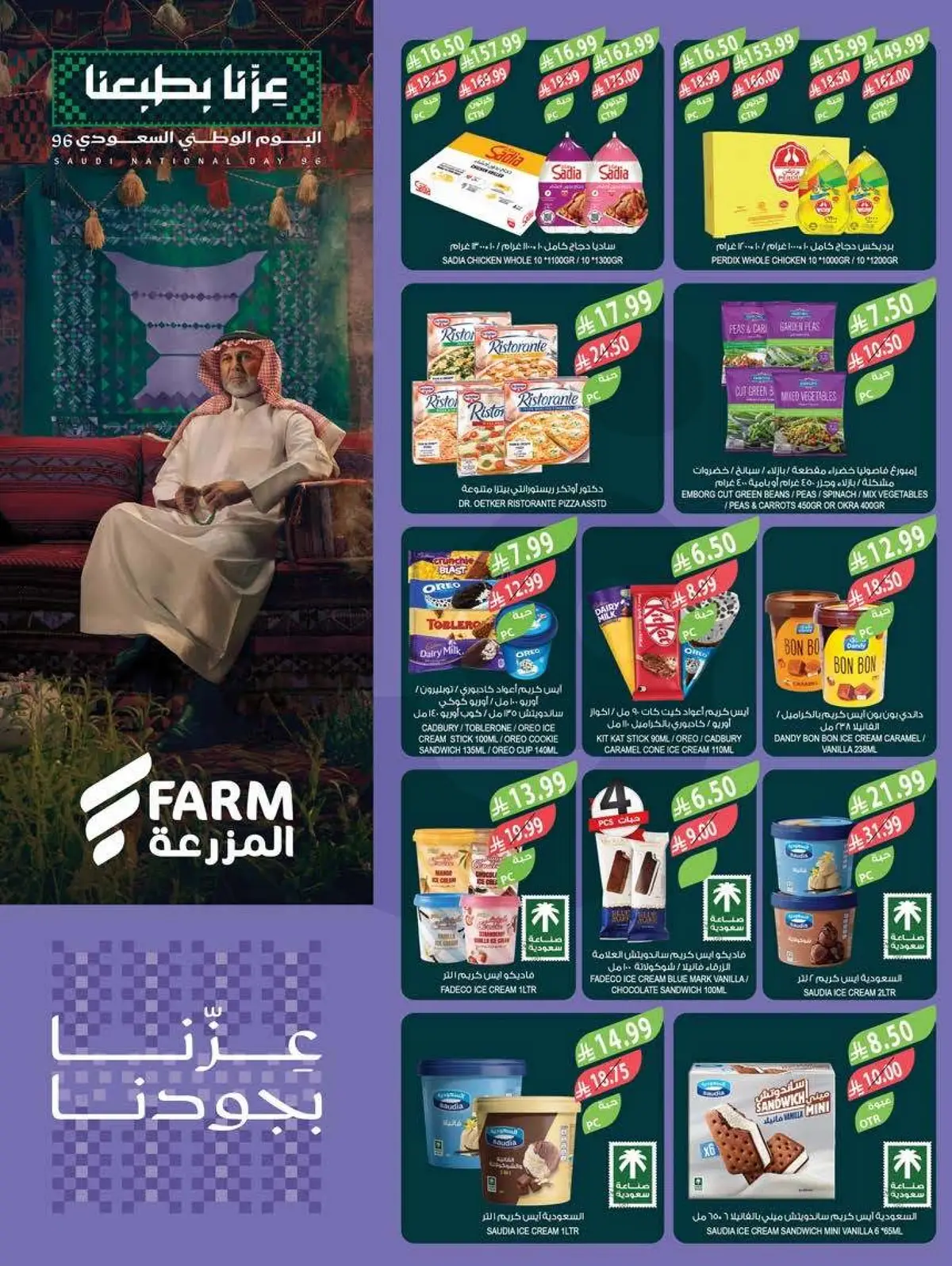 عروض اليوم الوطني - صفحة 41