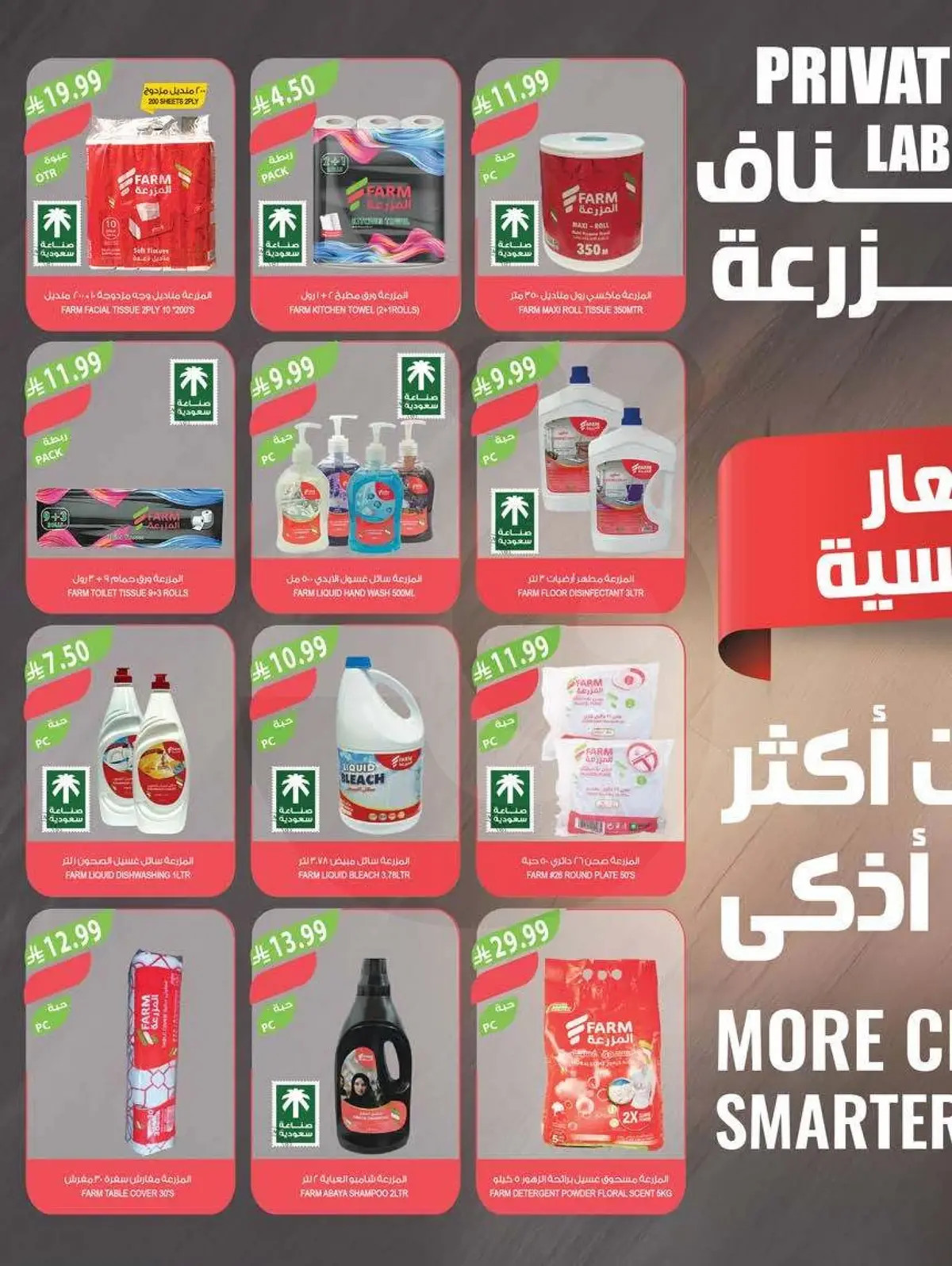 عروض اليوم الوطني - صفحة 43