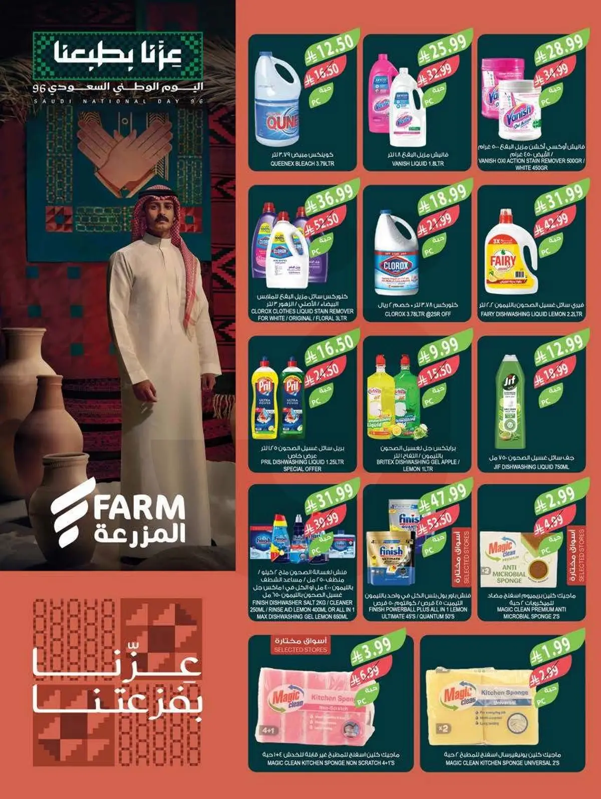 عروض اليوم الوطني - صفحة 45