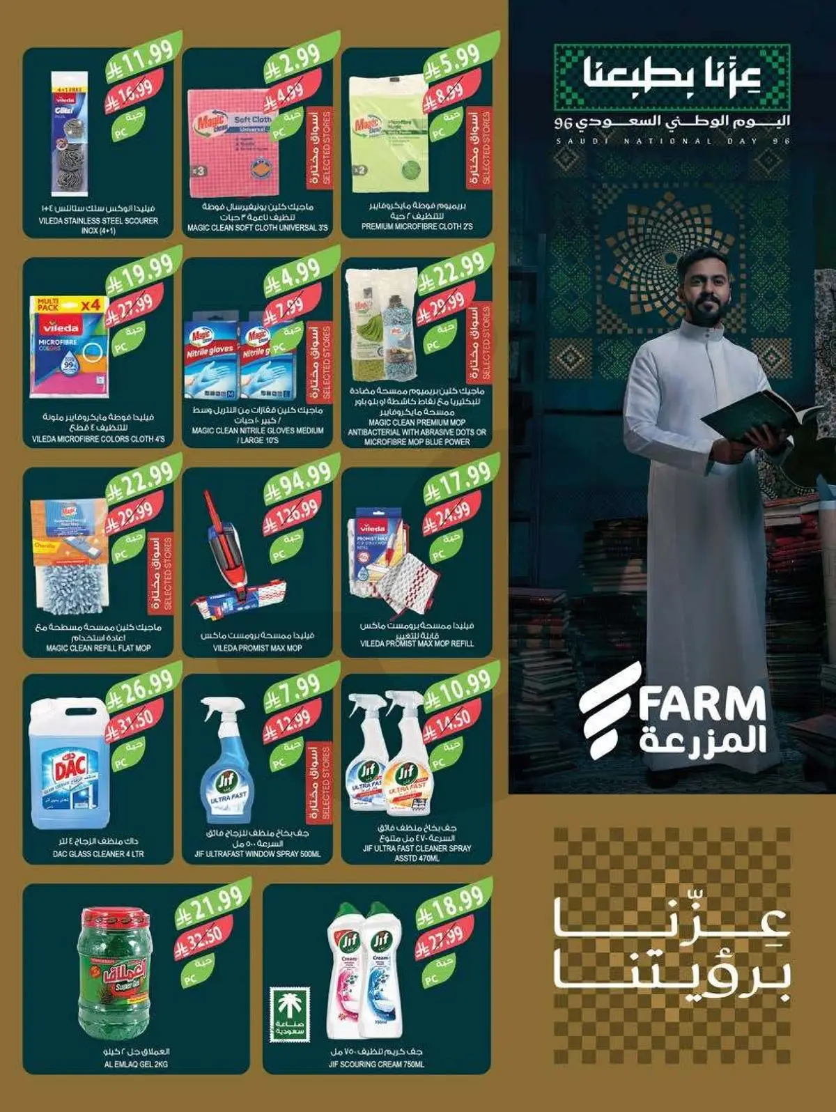 عروض اليوم الوطني - صفحة 46