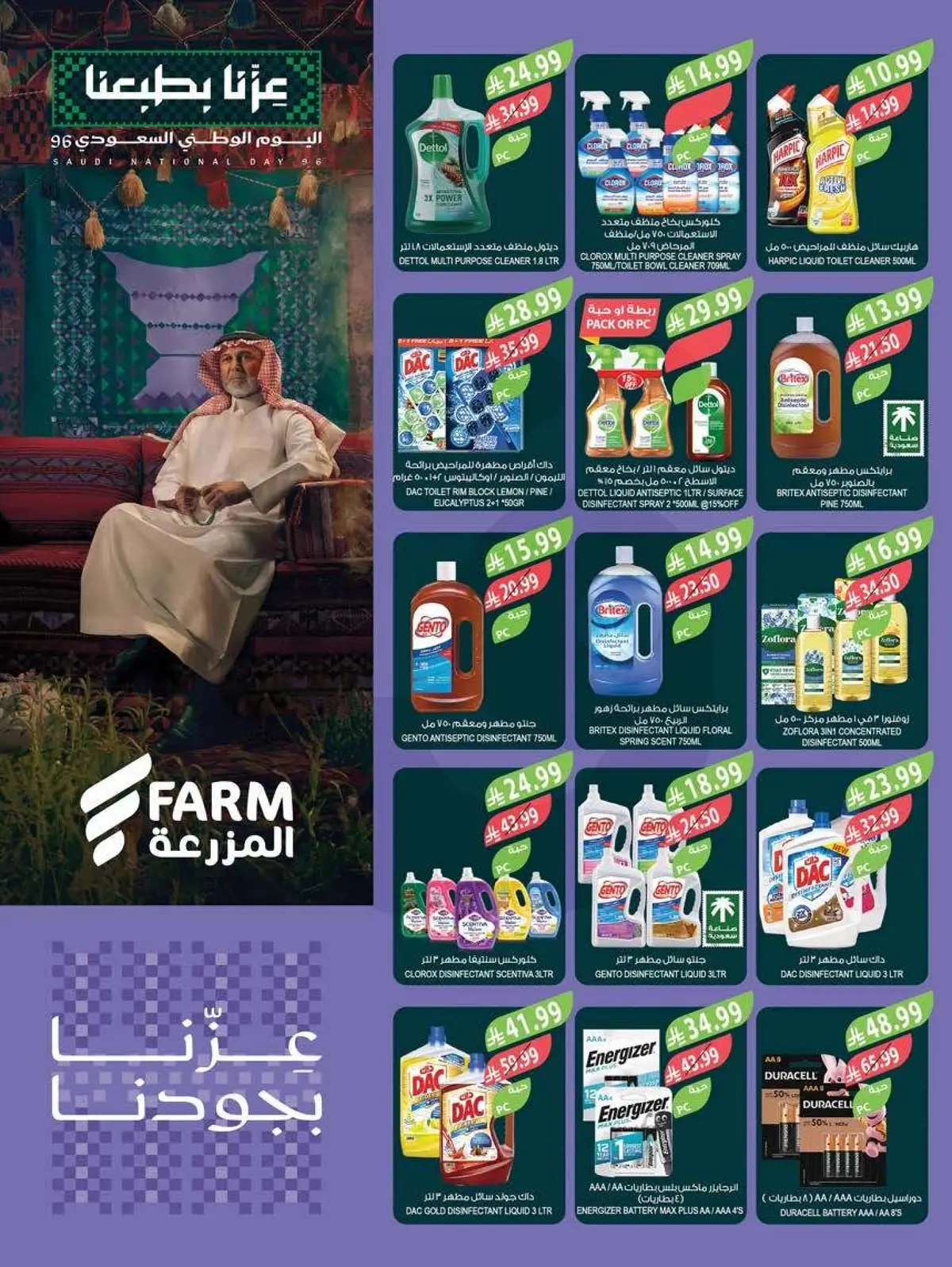 عروض اليوم الوطني - صفحة 47