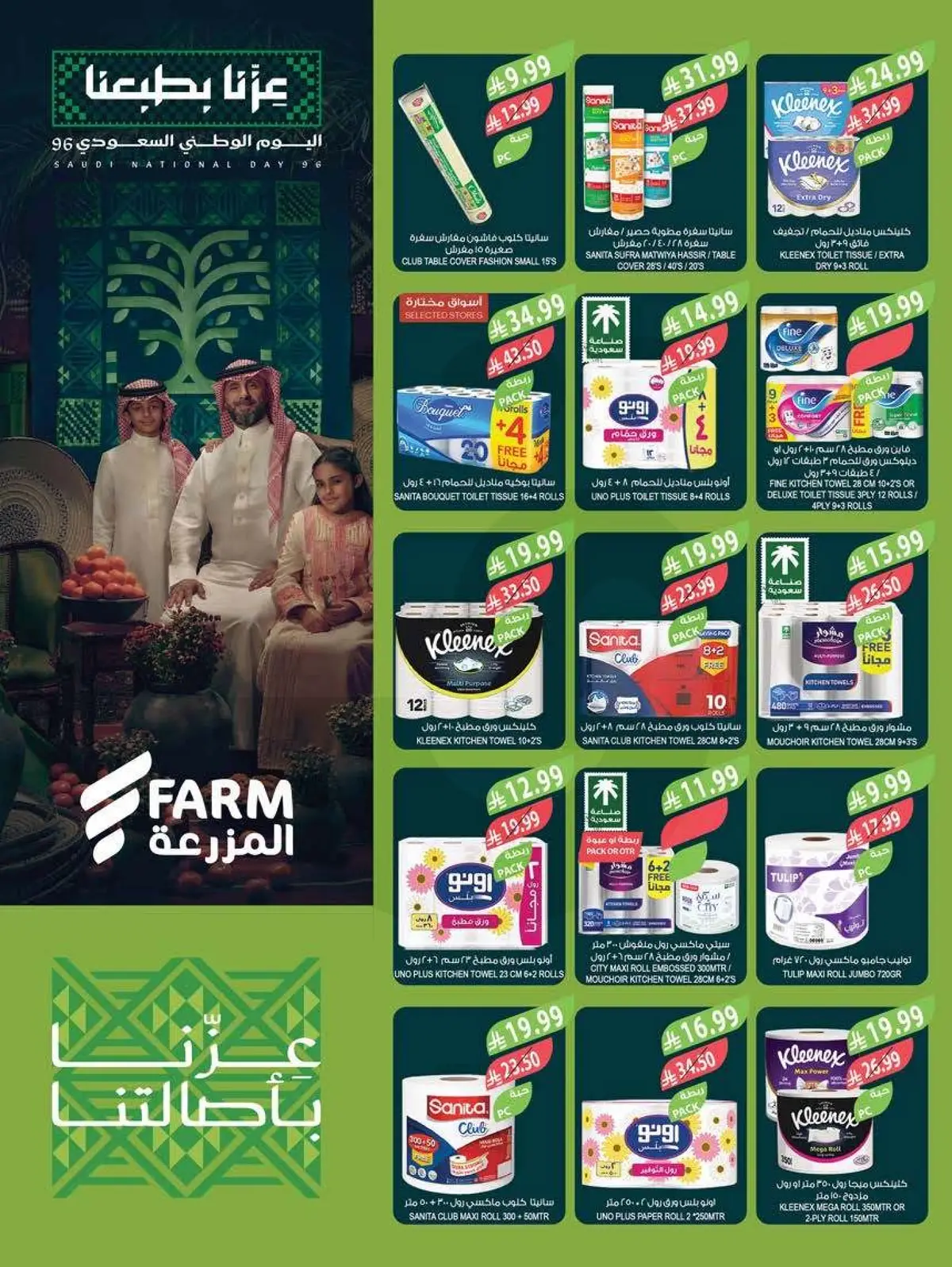 عروض اليوم الوطني - صفحة 49