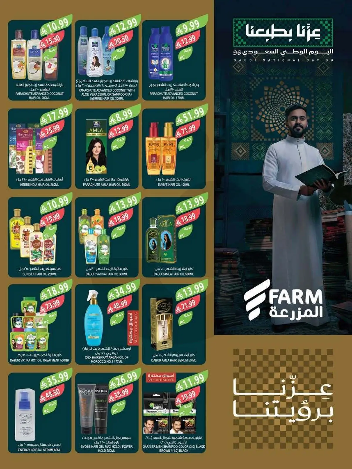 عروض اليوم الوطني - صفحة 52