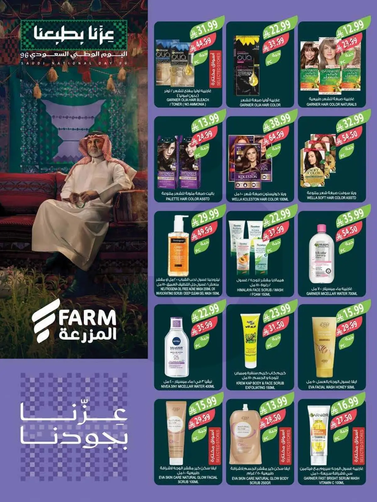 عروض اليوم الوطني - صفحة 53