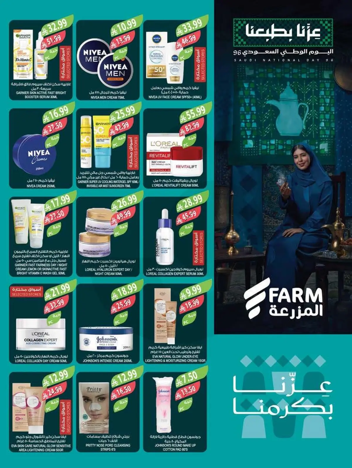 عروض اليوم الوطني - صفحة 54