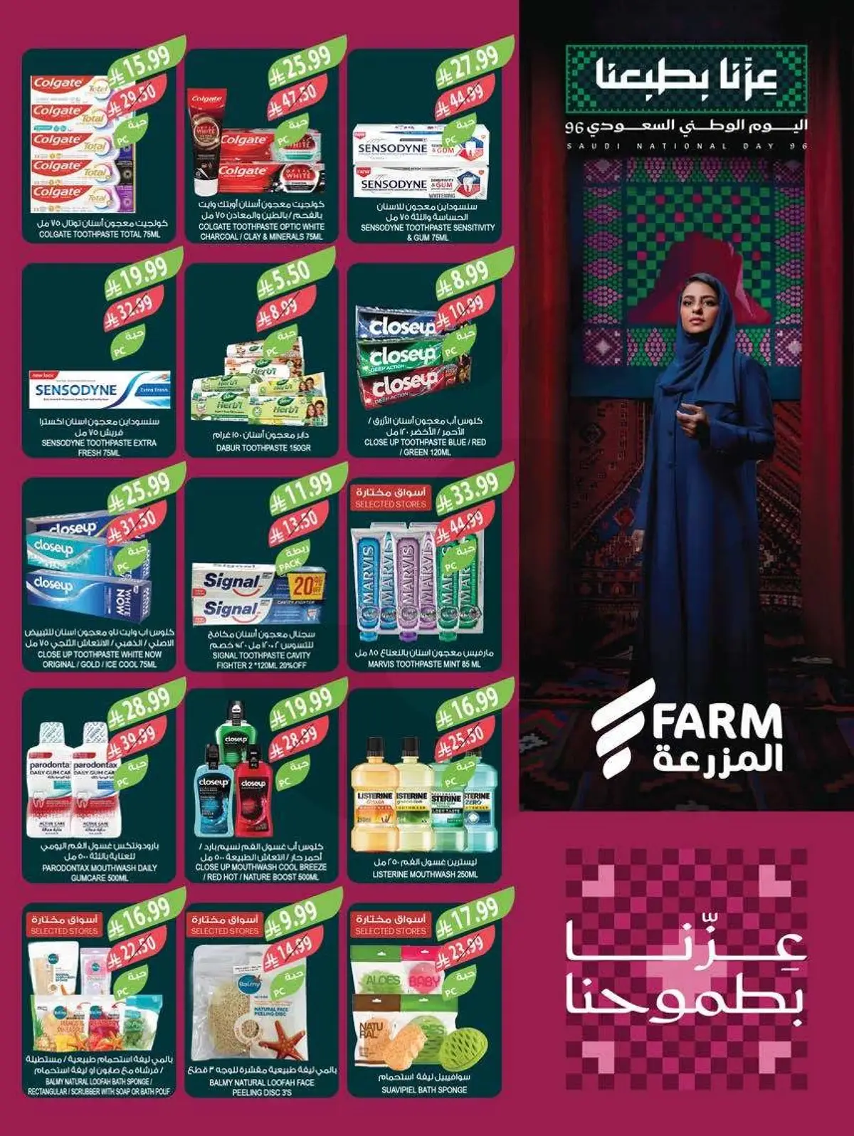 عروض اليوم الوطني - صفحة 56