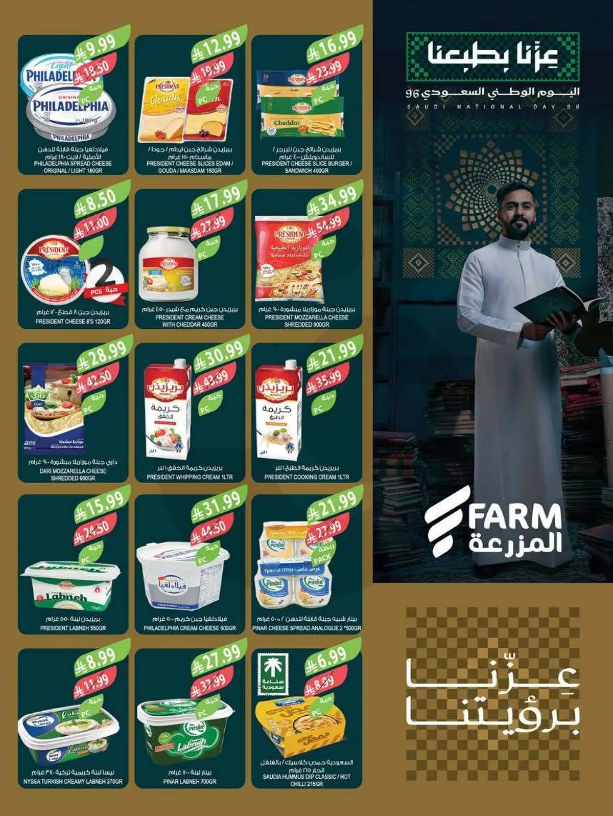 NATIONAL DAY OFFERS - Page 34