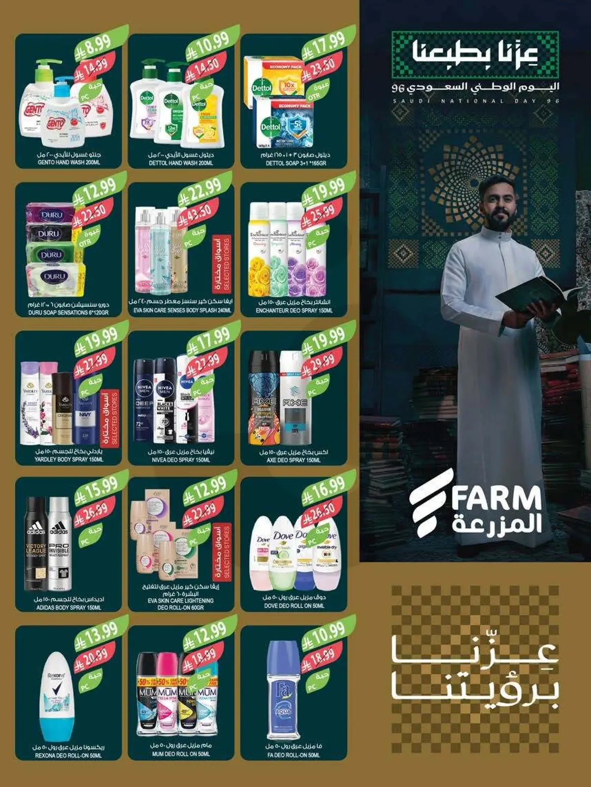 NATIONAL DAY OFFERS - Page 58