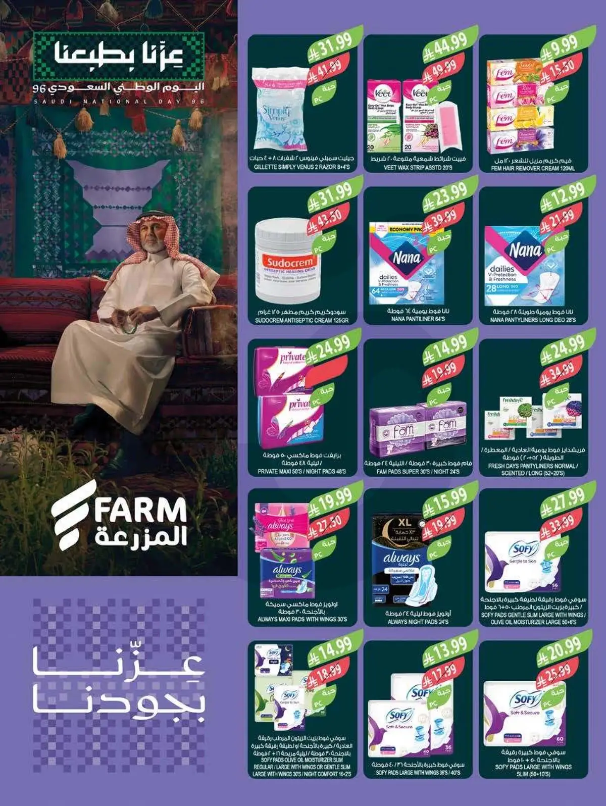 NATIONAL DAY OFFERS - Page 59