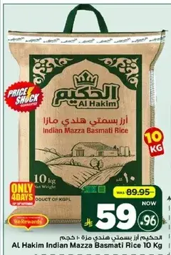 الاحكيم ارز بسمتي هندي مازا 10 كجم