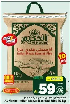 ارز هندي مزا بسمتي 10 كجم