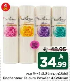 انشانتور بودره تالك 4×250 جرام
