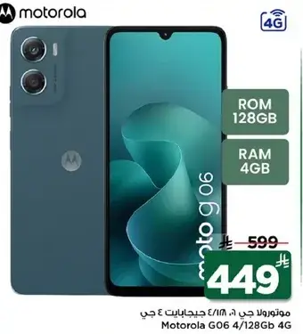 موتورولا جي 06 4/128 جيجابايت 4 جي