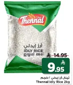 Thennal Idly Rice 2kg