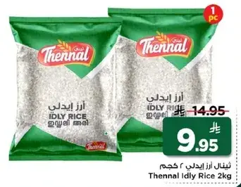 Thennal Idly Rice 2kg