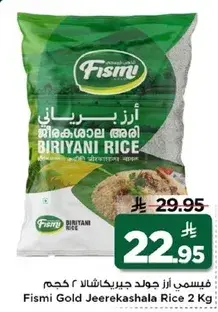 فيزمي ارز جولد جيريكاشالا 2 كجم