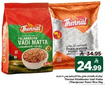 Thennal Palakkadan Vadi Matta Rice 5kg