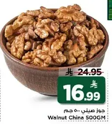 Walnut China 500g
