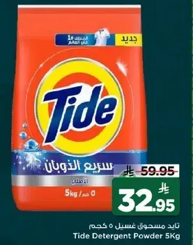 Tide Detergent Powder 5Kg
