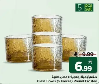 طقم اوعيه زجاجيه 5 قطع دايريه
