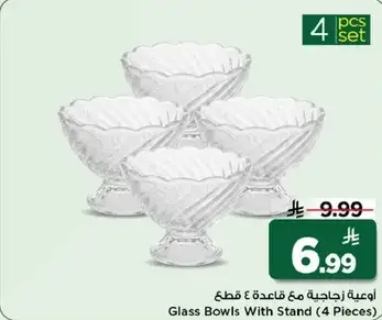 اوعيه زجاجيه مع قاعده 4 قطع