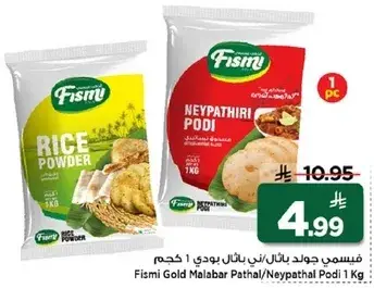 فيسمي جود مالابار باثال بودي 1 كجم