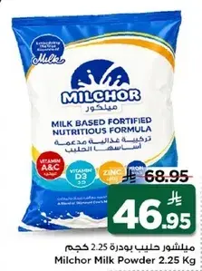 حليب بودره ميلكور 2.25 كيلو