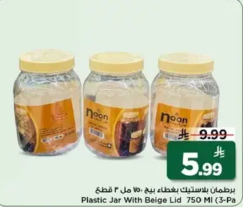 برطمان بلاستيك بغطاء بيج 750 مل 3 قطع
