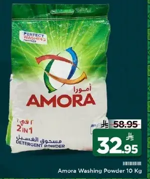 امورا مسحوق غسيل 10 كجم